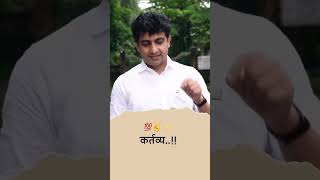 कर्तव्य..🔥 विलास बडे पत्रकार #marathinews #motivational