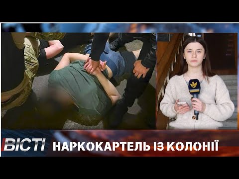 На Прикарпатті викрили наркокартель