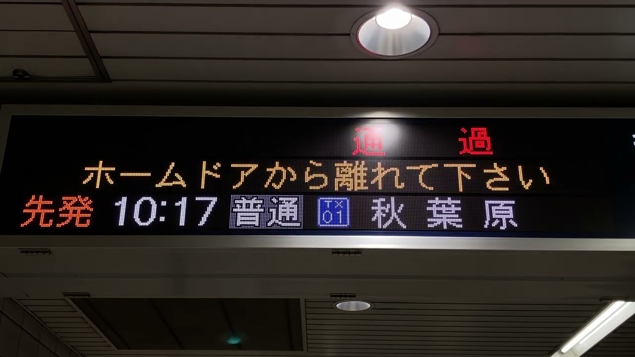 つくばエクスプレス 南流山駅・青井駅 ホーム LCD発車標(発車案内