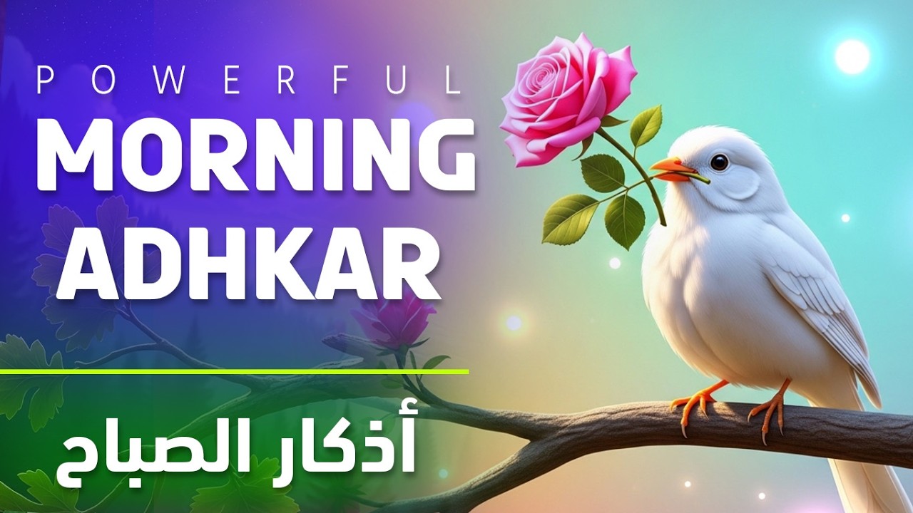 Morning Adhkar (أذكار الصباح) | Protection, Barakah & Tranquility | Excellent Quran By Alaa Aqel
