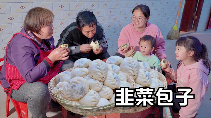 门口割把韭菜，蒸一锅韭菜粉条大包子，皮薄菜多美滋滋！【乡村的味道官方频道】 - 天天要闻