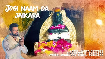Jogi Naam Da Jaikara / Sursagar Saroa / Sukha Ram Saroa / New Religious Bhajan / Saroa Records