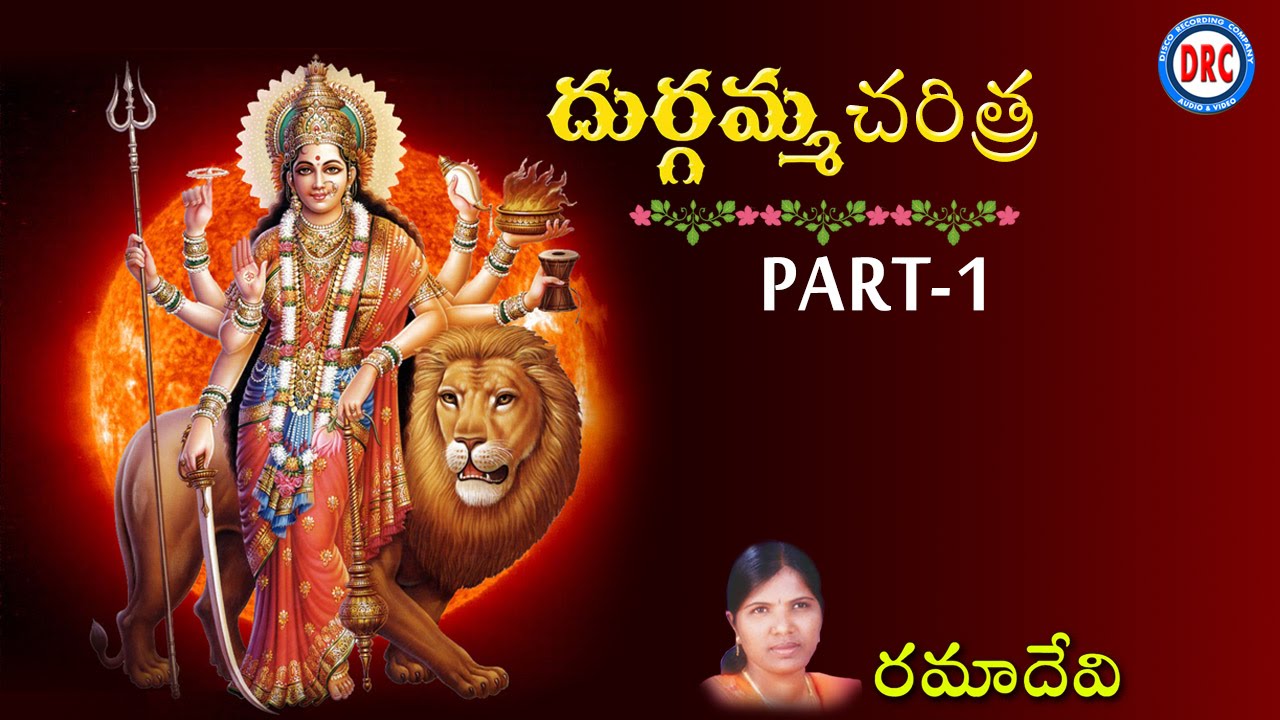 Sri Durgamma Charitra Part1 Lord Hanuman songs Telangana