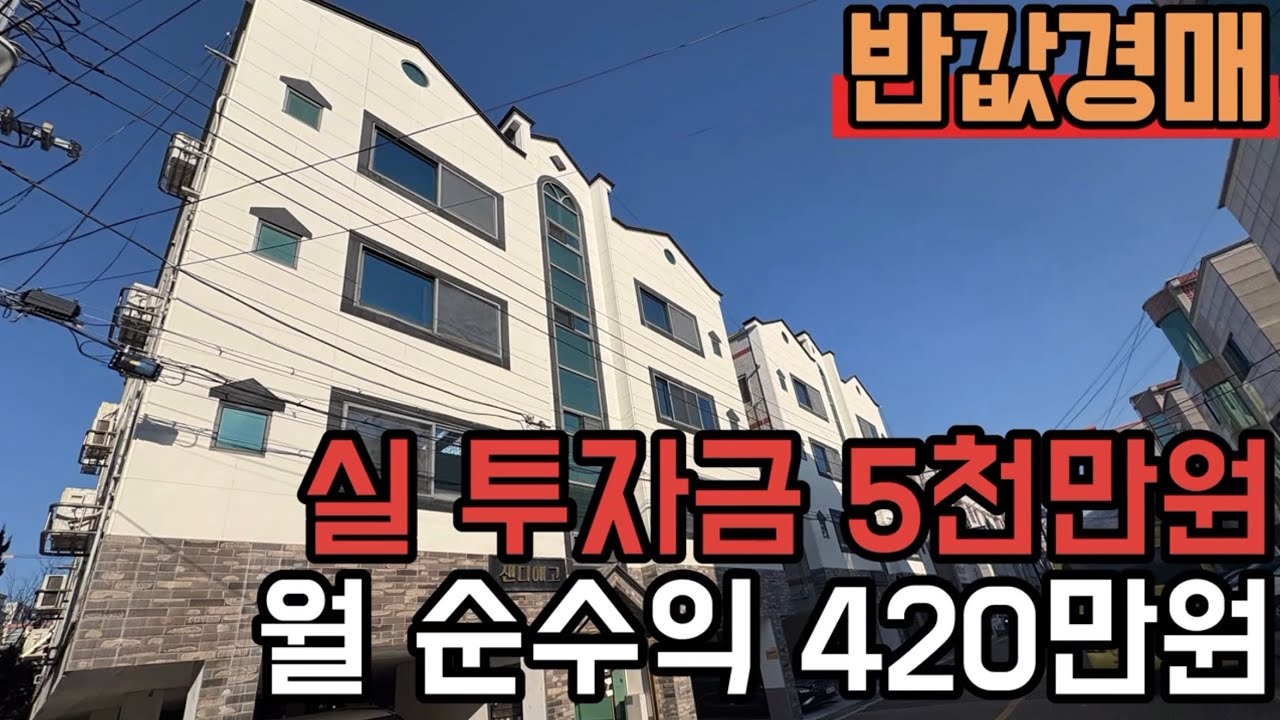 [ 경매 매물번호: 226 번 ] 5천만원 투자로 이런 수익 보기 쉽지 않습니다 #경매 #구미경매 #다가구경매 #경매추천