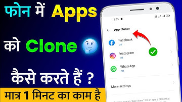 App Clone Kaise Kare | How To Clone Mobile Apps | Phone Ke Apps Ko Clone Kaise Kare | Apps Dual Kare