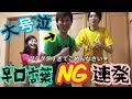 【第23話】早口言葉NG集作ったらグダグダすぎたww