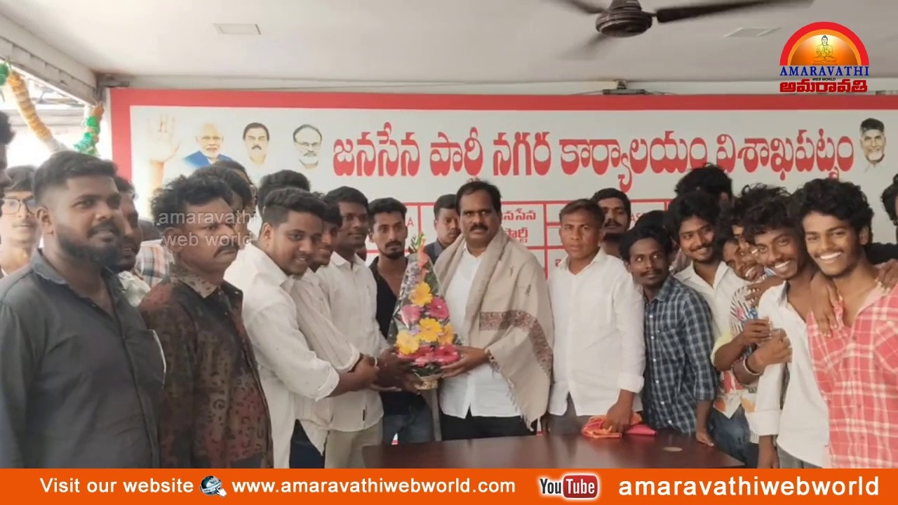 amaravathi : vsp-జనసేన నగర పార్టీ కార్యాలయంలో || చెక్కులు పంపిణి & చేరికలు MLA వంశీ కృష్ణ In Vizag.