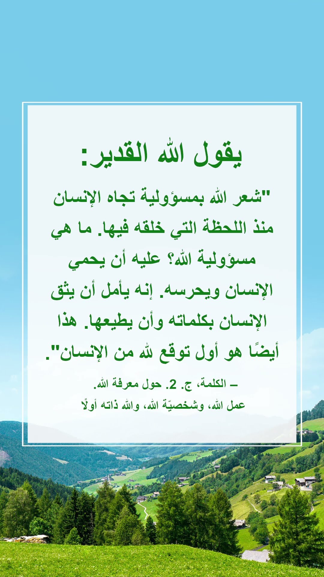 هدّئ نفسك أمام الله واقرأ كلامه لتقترب إليه