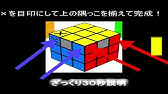 持ち方と回し方 簡単 1日 で誰でも6面完成できる方法 ルービックキューブ 揃え方 Eng Sub Youtube 持ち方と回し方 簡単 1日 で誰でも6面完成できる方法 ルービックキューブ 揃え方 Eng Sub Youtube