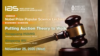 Business School & IAS Nobel Prize Popular Science Webinar: Sunny HUANG & Qinggong WU (25 Nov 2020)