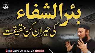 Beer E Shifa History Beer E Shifa Well Madina