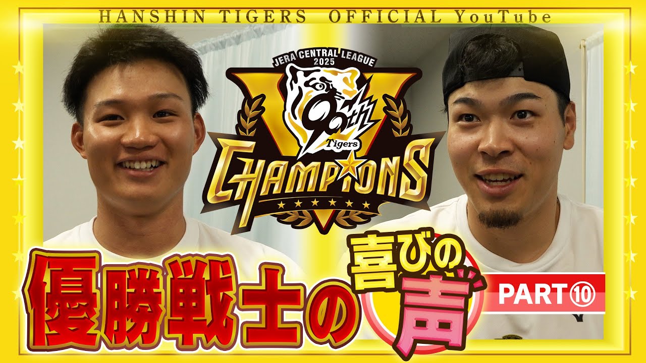 Voices of joy 10] We interviewed the players right after the