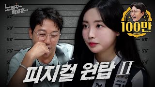 본인 피셜 몸매 원탑 아나운서 곽민선| 노빠꾸탁재훈 시즌2 EP.58