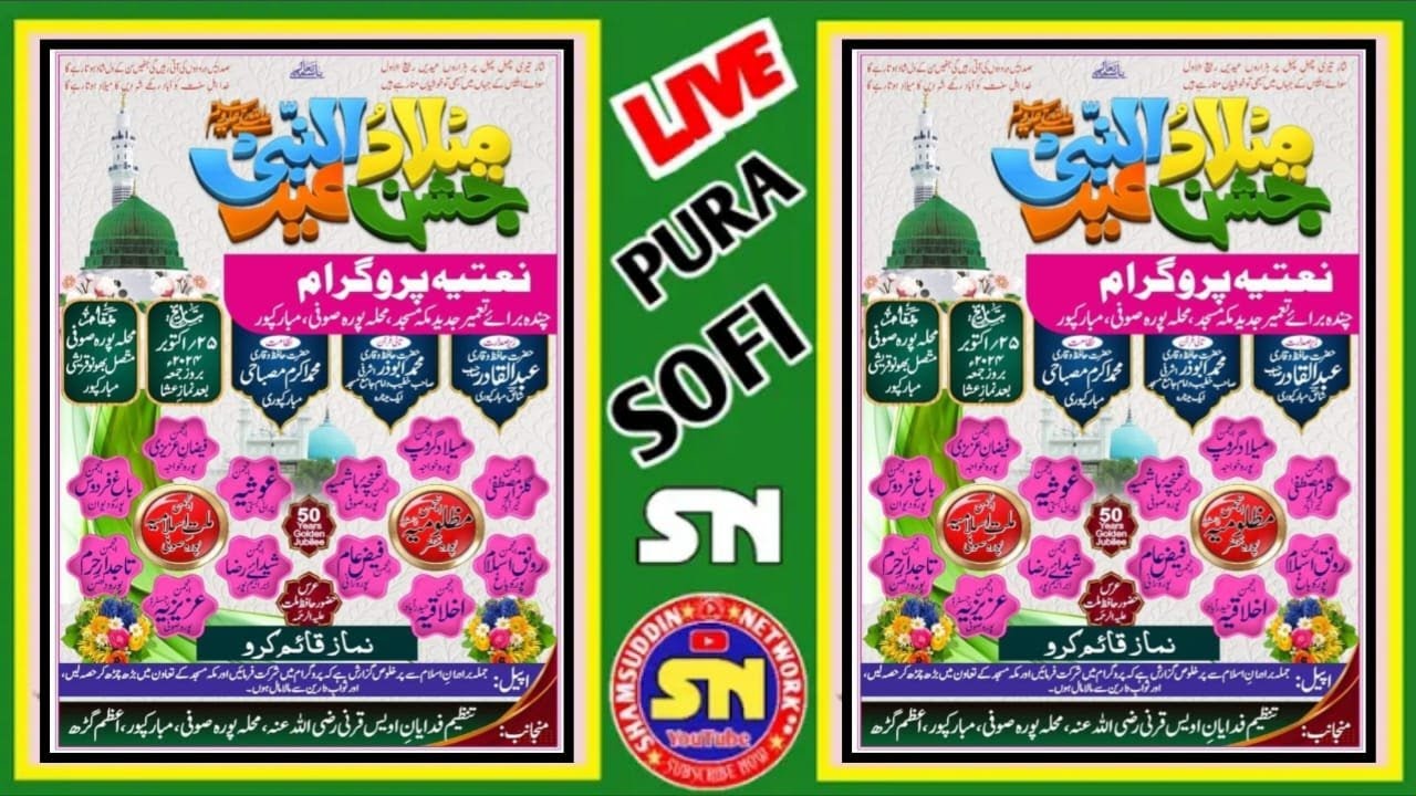 🔴Live Natiya Program Pura Sofi- Jashn e Eid Miladunnabi | Mohalla Pura Sofi Mubarakpur Azamgarh UP