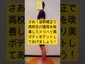 さあ！姿勢矯正で高校生の猫背を改善してメリハリ美ボディをゲットしてあげましょう！