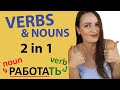15 Russian VERBS & 15 NOUNS hidden in these verbs