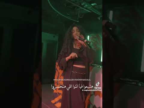 عضمي جامد متكسرش نغم صالح اكسبلور جديدي حالات واتس كوميديات تصميمي ترند  تيك توك