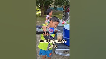 มันเปรียงแปลว่าอะไร​ #คลิปยอดฮิต​#คลิปใหม่มาแรง #คลิปติดกระแส #แก๊งปั่นทุกซอย #ปั้นจักรยาน