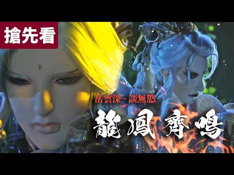PILI: The Situation Transformation Ep.13 & 14 PV: The Jade Dragon and Phoenix Riot! | PILI PUPPETRY