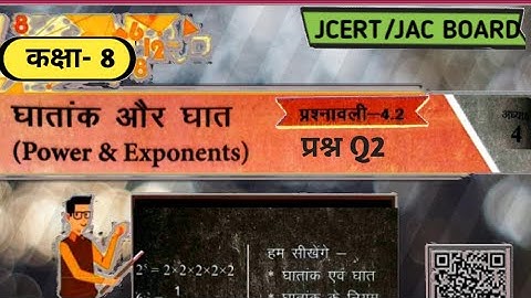 class 8 maths Ex 4.2 Q2 Power & Exponents (घातांक और घात) jcert\jac board E simple tutor