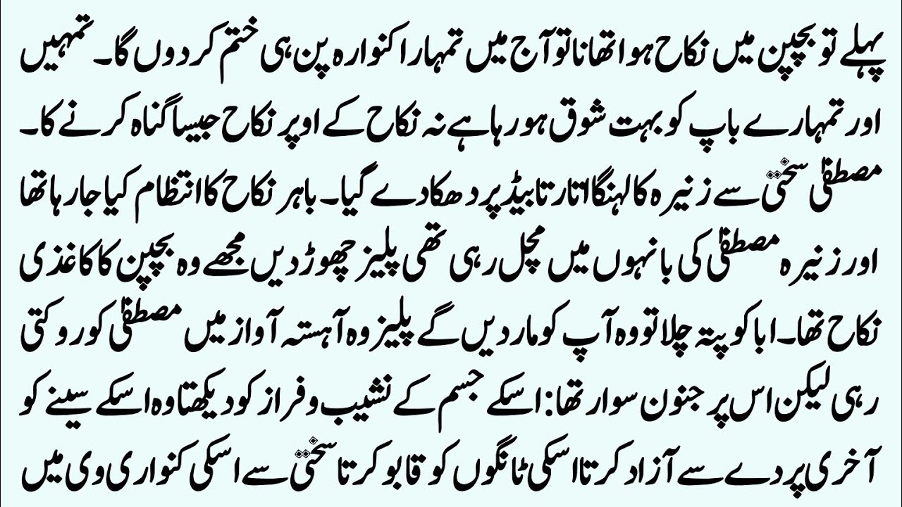 Latest Rumantic Urdu Novel || میرے ہو کر رہنا تم || Childhood Nekha Base || After Marriage Base 