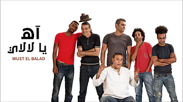 Wust El Balad Ah Ya Lalaly وسط البلد آه يا لالالي Wust El Balad Ah Ya Lalaly وسط البلد آه يا لالالي