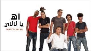 Wust El Balad - Ah Ya Lalaly / وسط البلد - آه يا لالالي
