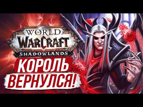 Видео: ГРЕХИ КЕЛЬ'ТАСА [СПОЙЛЕРЫ] / World of Warcraft Shadowlands