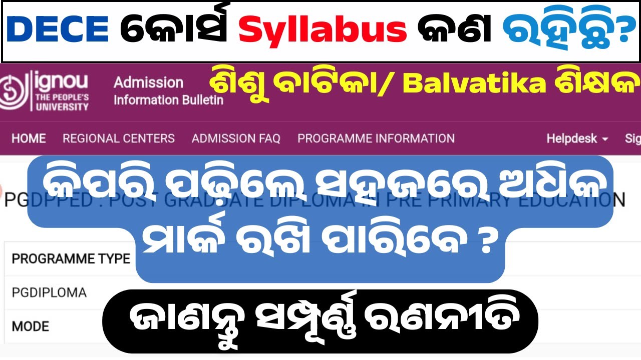 DECE Course  Syllabus 2025 କଣ ରହିଛି ଏବଂ କିପରି ପଢ଼ିଲେ ସହଜରେ ଅଧିକ ମାର୍କ ରଖି ପାରିବେ ଜାଣନ୍ତୁ