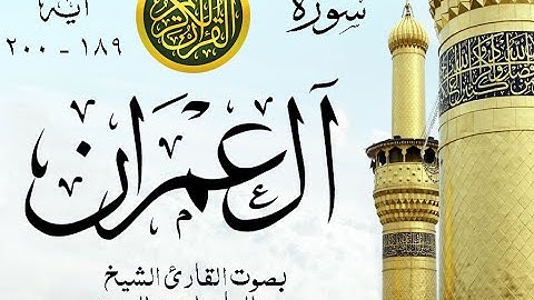 أجمل تلاوة نادرة إبداع الشيخ عبد الباسط عبد الصمد من سورة آل عمران . روائع 589 صدى