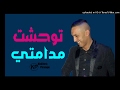  2017   توحشت مدامتي   