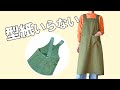 これなら初心者でも作れる!大人用バッククロスエプロン|型紙不要・簡単ハンドメイド