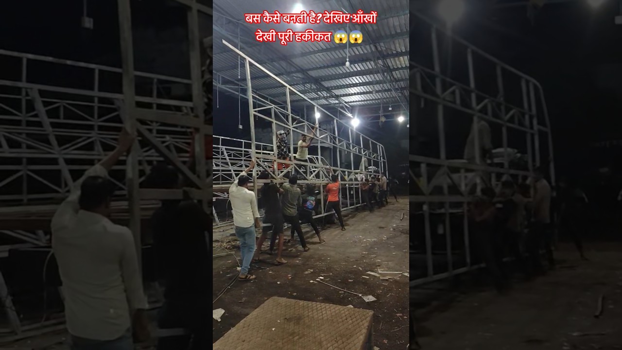 #BusMaking बस कैसे बनती है? देखिए आँखों देखी पूरी हकीकत 😱😱