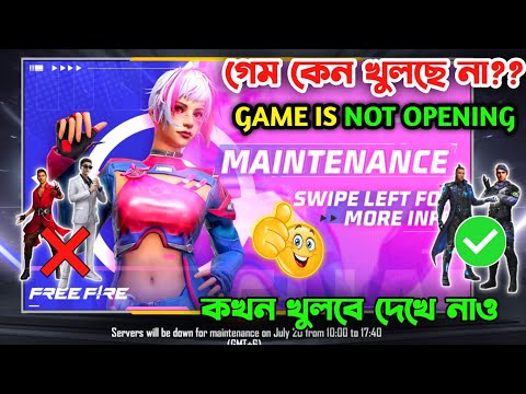 Free Fire Game Keno Khulche Na Kokhon Khulbe Jene Naw || Free Fire Game Not Opening || #Maintenance