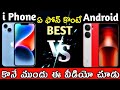 iPhone vs Android 2025 | Which is the Best Smartphone? Full Comparison