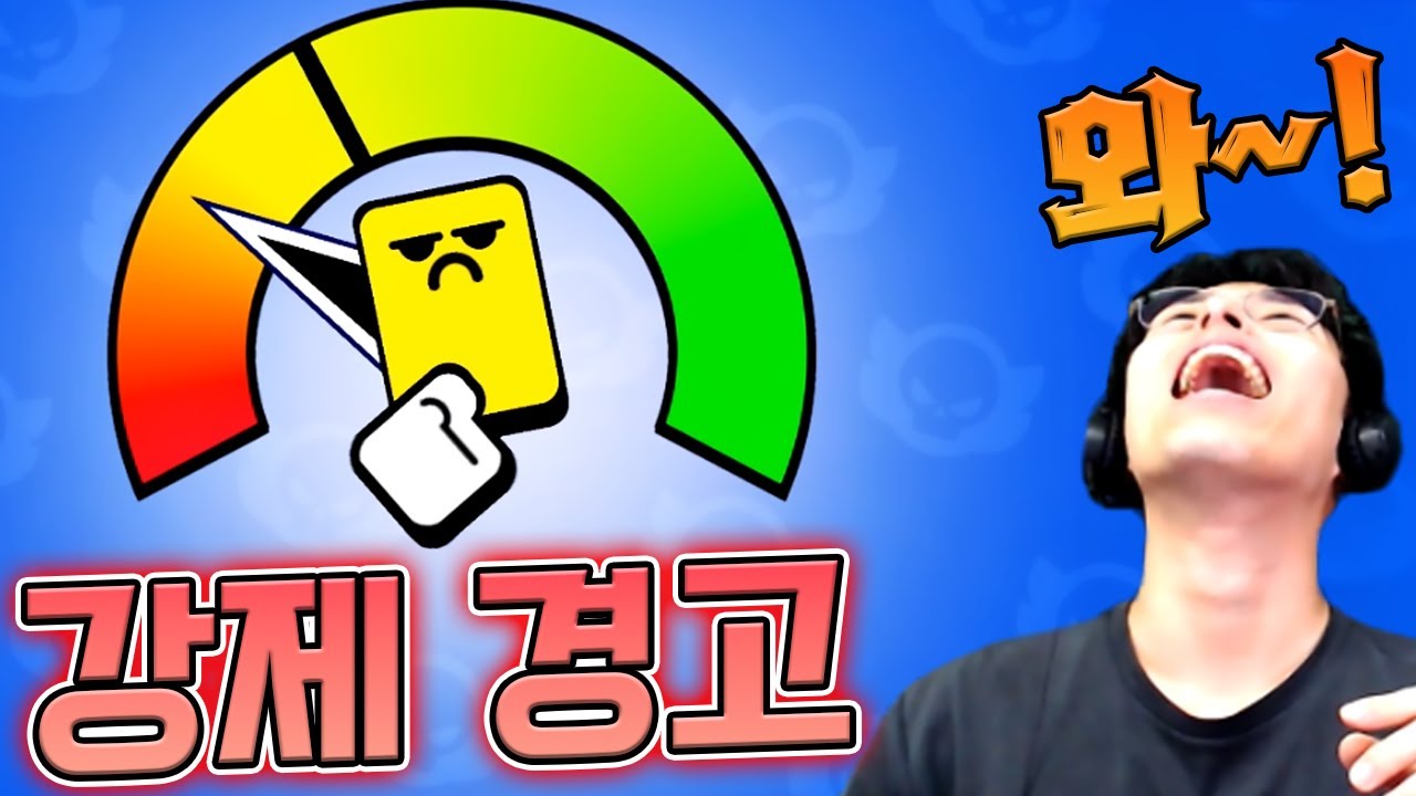 게임을 못한 죄... 경고로 받았습니다 :: 브롤스타즈