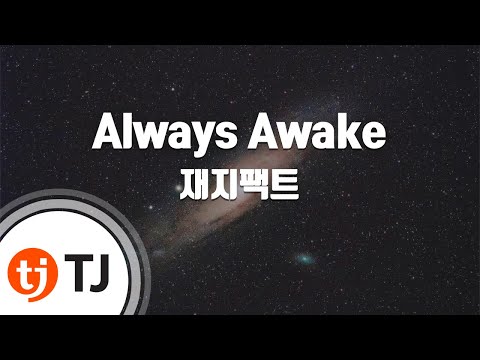 TJ노래방 멜로디제거 Always Awake 재지팩트 TJ Karaoke