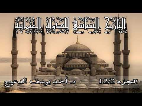السلطان بايزيد الثاني د أحمد الدعيج