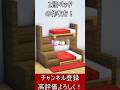 【マイクラ建築】内装アイディア!オシャレな2段ベッドの作り方!【便利装置・回路・トラップ】#マイクラ #マインクラフト #minecraft #Minecraft #shorts