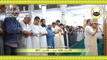 25 رمضان 1438 مقتطفات من صلاة التراويح للقارئ الشيخ عادل التيجاني مسجد النور ــ وادي قريش (ج2)