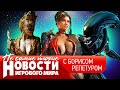 НОВОСТИ анонс Alien Isolation 2, кто купит Ubisoft, упущенный шанс Blizzard, ремейк Silent Hill 2