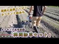１時間の作業１分で　農家の発明を商品化／熊手型除草機（ホウキング）が自走式に　福岡・古野さんとオーレック（福岡県嘉穂郡桂川町）