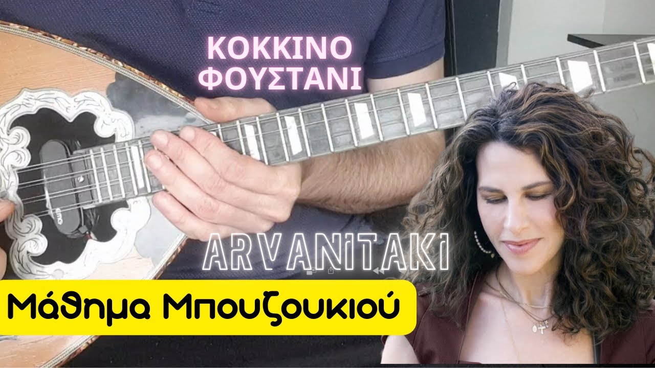 Κόκκινο φουστάνι - Αρβανιτάκη - μάθημα μπουζουκιου - mathimatabouzoukiou