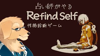 【Refind Self】俺の性格ってどんなもんなんだろう【ケモノVtuber/星戌セン】
