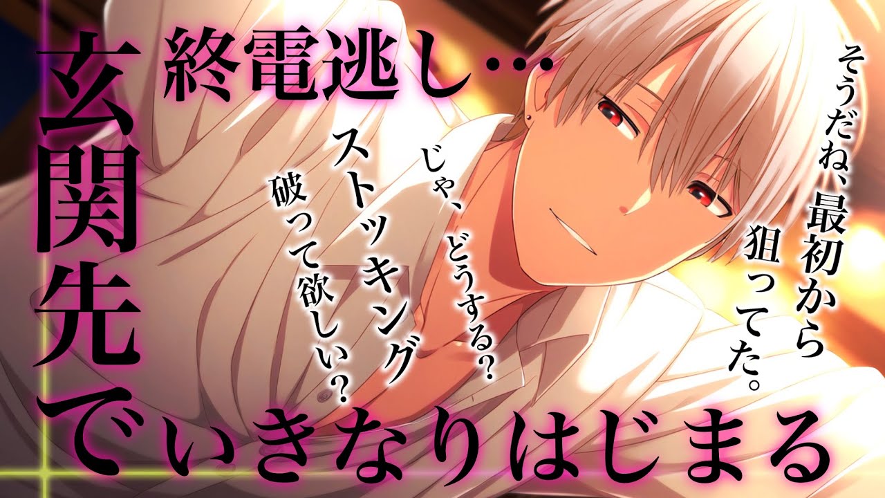 【女性向けボイス】持ち帰ったお前と玄関先ではじまっちゃうやつ。【激甘/シチュエーションボイス】