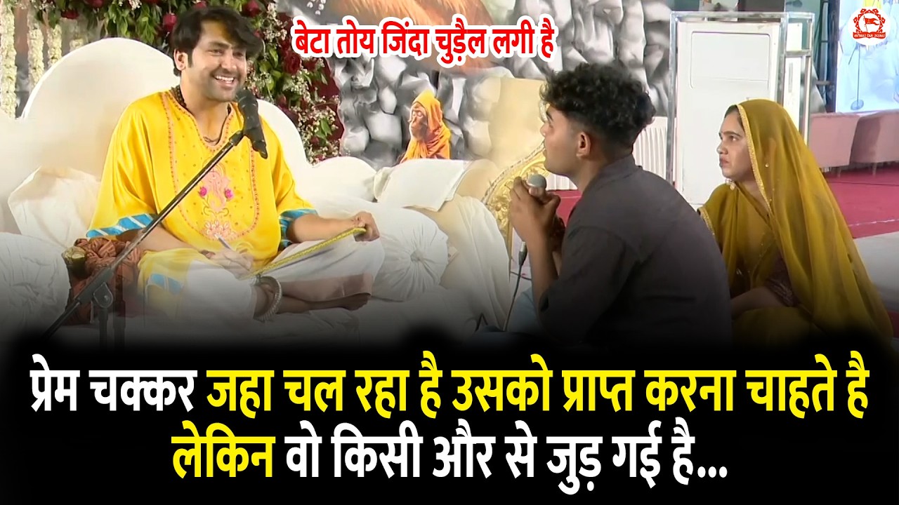 प्रेम चक्कर जहा चल रहा है उसको प्राप्त करना चाहते है लेकिन वो किसी और से जुड़ गई है...