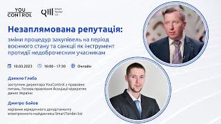 Незаплямована репутація: зміни процедур закупівель на час війни, та санкції для протидії махінаціям