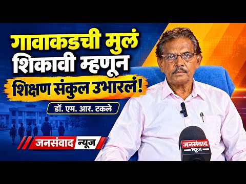 पालकांनी मुलांना उत्तम शिक्षण देण्यासाठी प्रयत्न करावेत:-डाॅ.एम. आर टकले!