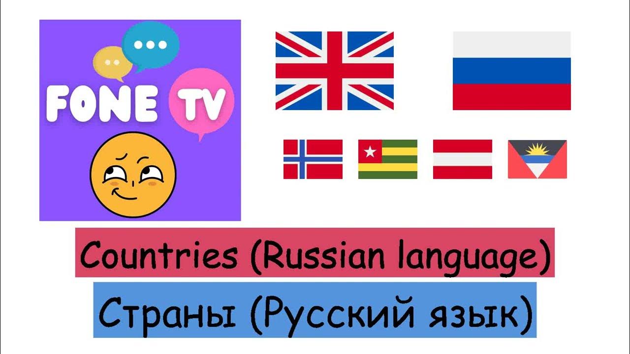 Countries русский язык