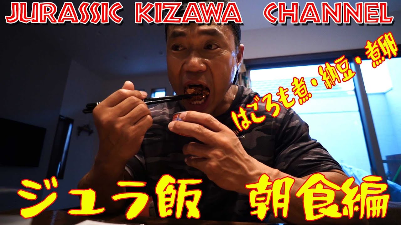 ご無沙汰【ジュラ飯】朝食最新版です！